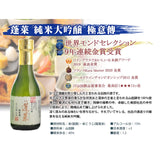 蓬莱清酒礼品套装 180ml x 3 瓶 纯米大吟酿蓬莱极上味わいセット