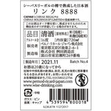增泉林克 8888 芝华士纯米大吟酿清酒満寿泉