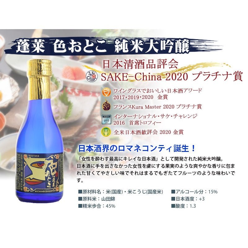 Hourai Drinking Sake Gift Set 180ml x 3 Bottles Junmai Daiginjo蓬莱 極上味わいセット