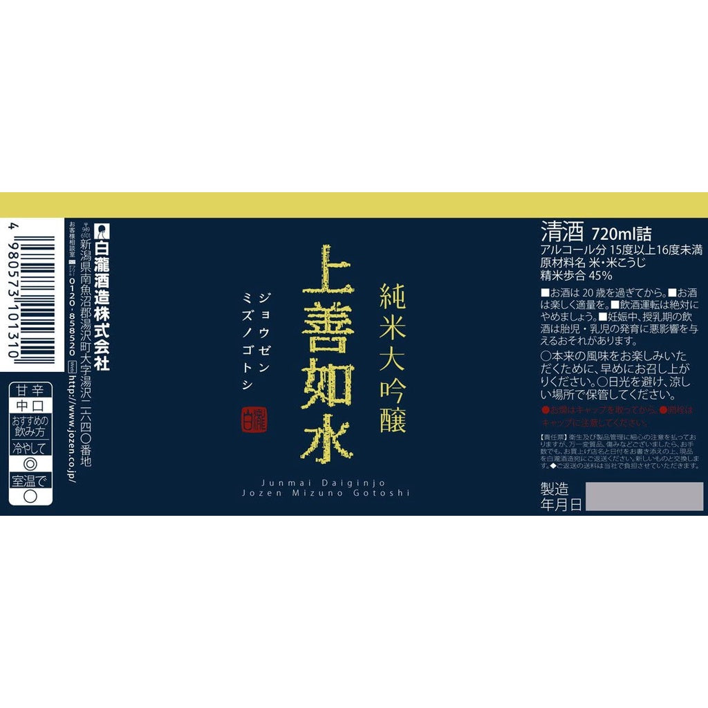 Shirataki Jozen Mizuno Gotoshi Junmai Daiginjo W/ Gift Box 300ml 